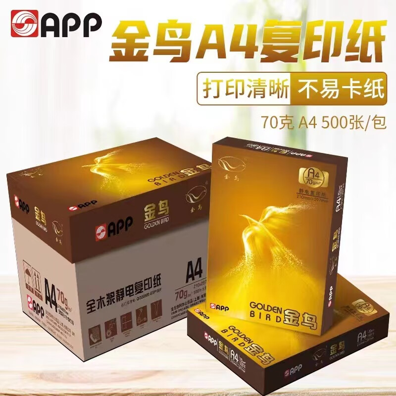 APP打印紙APP金鳥70克A4A3打印復(fù)印紙打印清晰不卡紙辦公用紙 金鳥70克A48包