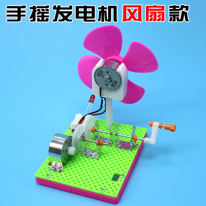科技小制作发明儿童手工拼装科普 手摇发电风扇款(材料包)