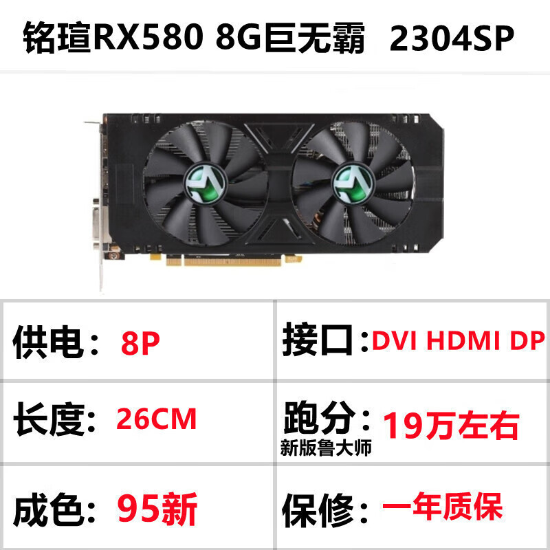 2年保 RX580/590 RX5600/5700xt/6700XT GTX1060/1070/1080Ti显卡 铭瑄RX580 8G巨无霸(2304SP满血