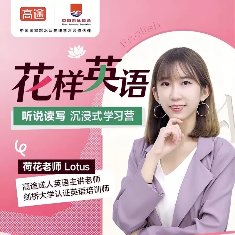 高途语言 实用英语高途精选网课 免费选课答疑陪伴式辅导 赠送精美自编讲义 花样英语 英语