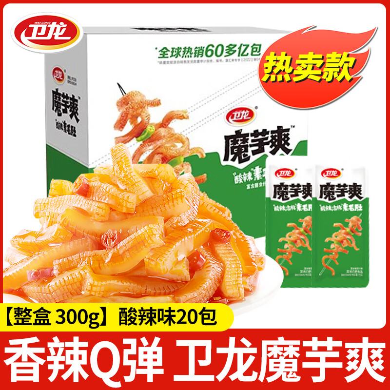 卫龙魔芋爽辣条香辣素毛肚散装酸辣麻辣解馋零食儿时圣诞礼物休闲食品 【整盒 300g*1盒 】酸辣味20包