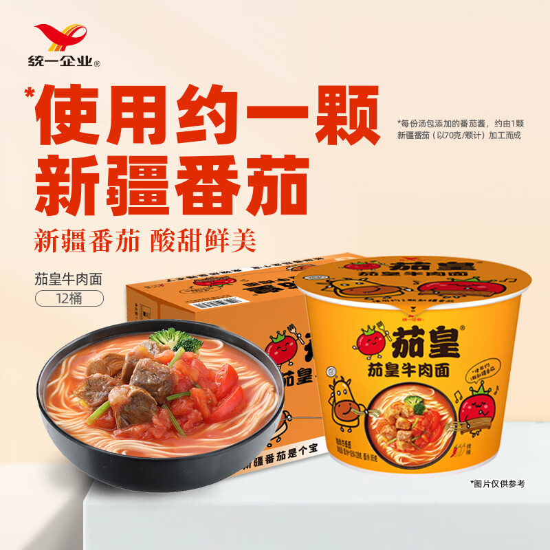 統(tǒng)一 茄皇 新疆番茄牛肉面 128g桶面*12桶 方便面  整箱裝