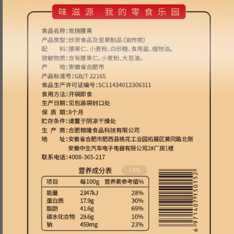 味滋源炭烧腰果仁干货坚果零食小吃 特产炒货袋装年货每日坚果干果 120g*1袋 1袋装