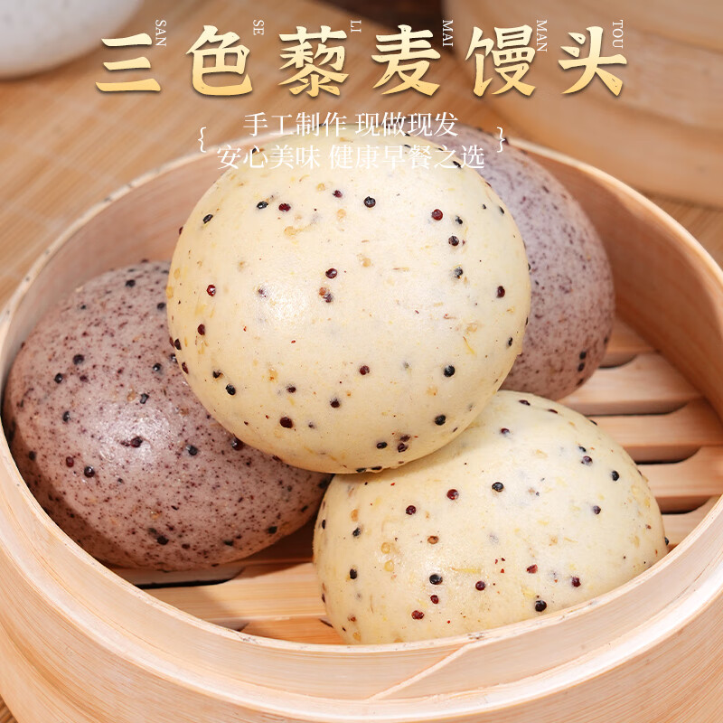 顺丰包邮】山东三色藜麦全麦馒头粗粮五谷杂粮主食代餐早餐不加糖 三色藜麦全麦馒头12个*80g【两种口味】