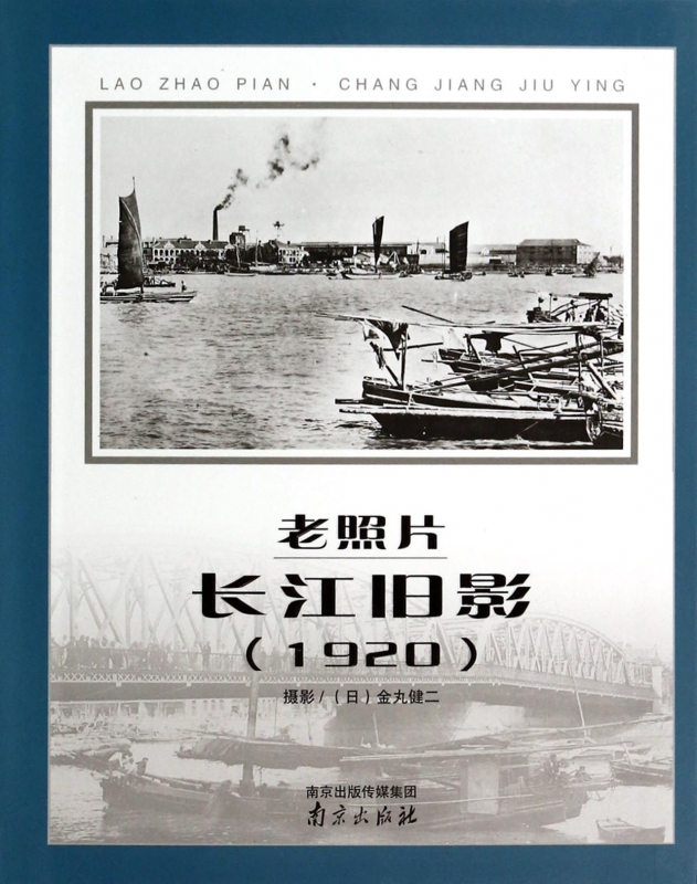 老照片(长江旧影1920)