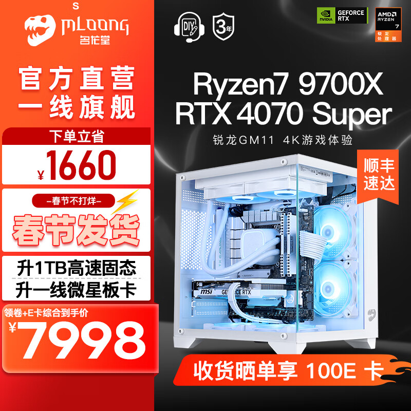 ���ڲ�����������AMD����R7 7800X3D/R7 9700X/4070 SUPER/7800XT��װ����̨ʽ�羺��Ϸ�����������ȫ�׺������ �����ģ�R7 9700X/RTX 4070S