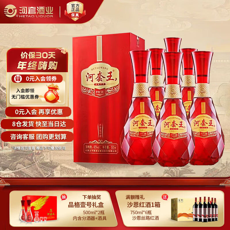 河套酒业 河套王品格 浓香型白酒 纯粮食宴请年货节送礼物 42度 500ml