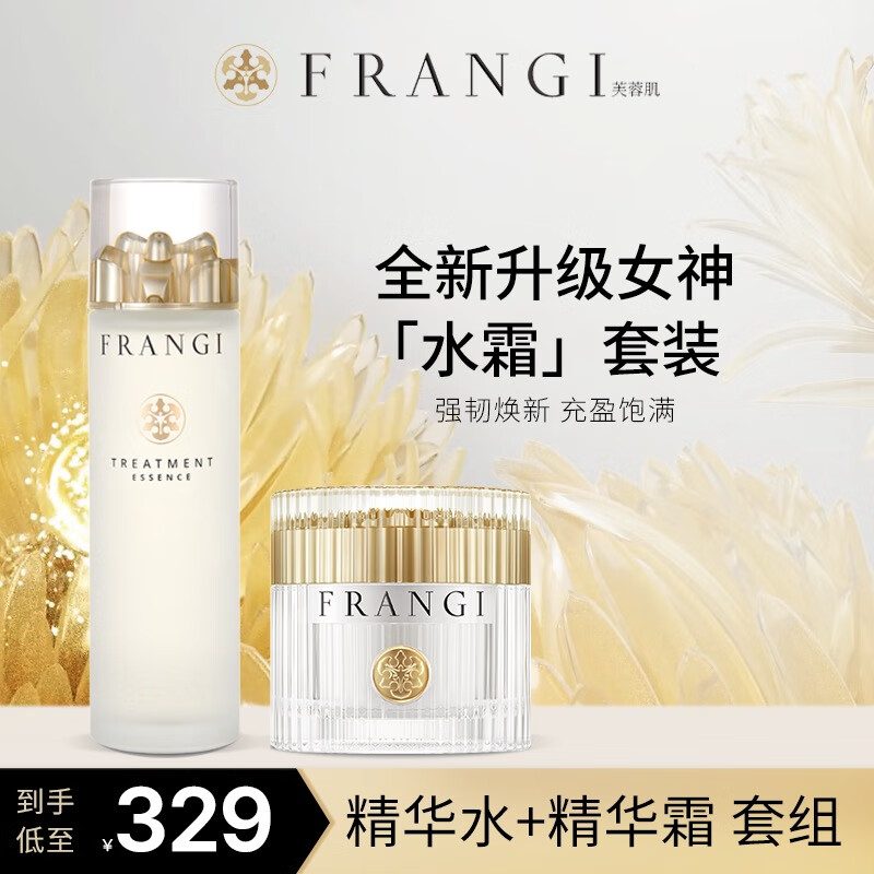 芙蓉?。‵RANGI） 女神水护肤水乳补水保湿亮肤水面霜护肤品套装 女神水150ml+面霜50ml
