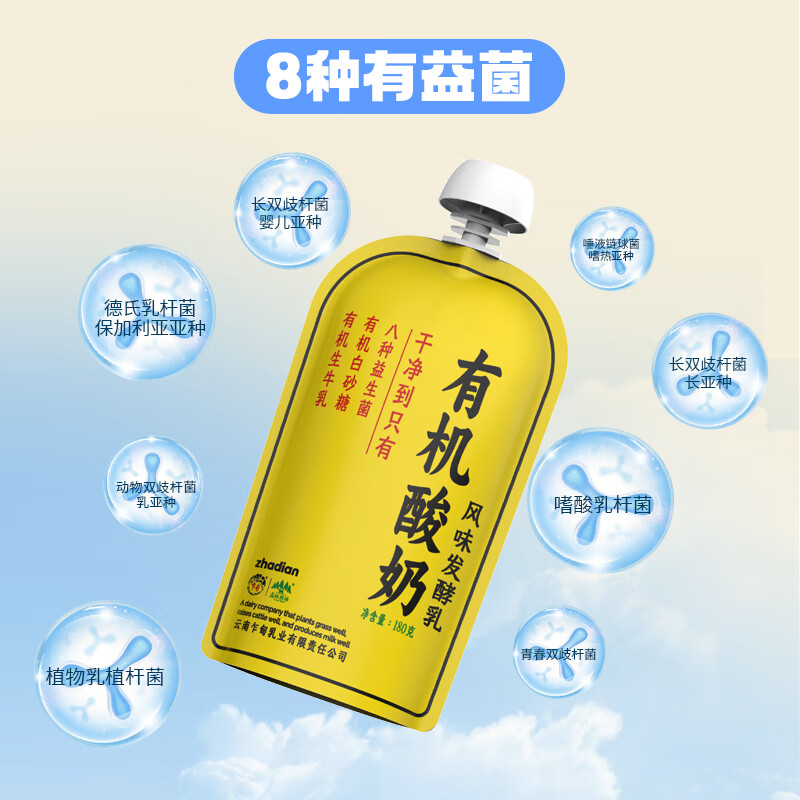 乍甸低溫有機(jī)酸奶8袋起購現(xiàn)產(chǎn)冷鏈發(fā)貨營養(yǎng)早餐0食品添加劑云南老字號 180g*12袋