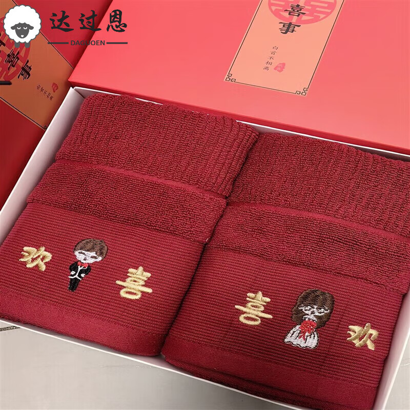 澳顏萊結(jié)婚帶喜字紅毛巾 結(jié)婚毛巾浴巾陪嫁一對(duì)紅色四件套純棉喜字洗臉 歡喜婚紗/紅禮盒 2條 0g 140x70cm