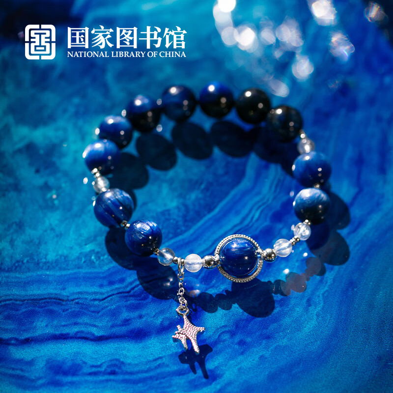 国家图书馆 蓝晶石手串星空手串礼盒装文创礼品送闺蜜生日礼物 朗星璀璨蓝晶石手串 17cm 1个
