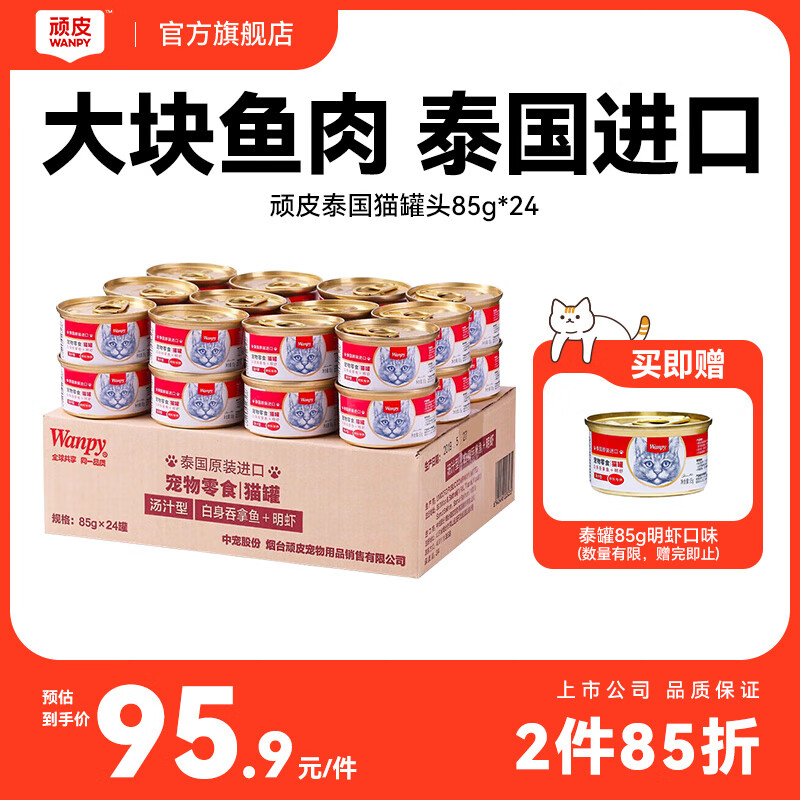 ��Ƥ��Wanpy��̩������ è��ͷ85g*24�� (��֭��)������+��Ϻ��è��ʳ�׽��