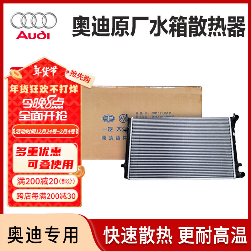 奥迪(audi)a4lq5a6lq3a3q2la5发动机水箱总成水箱散热器散热 a6l2.