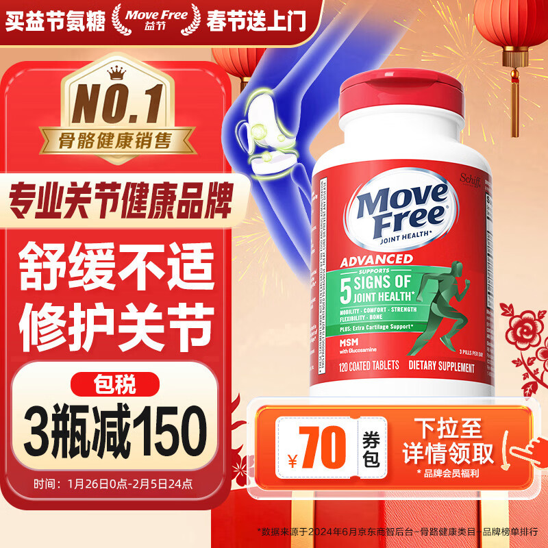 ��ڣ�Move Free��ά�������������غ�MSM ����ԭװ���� ���������������񻤹ؽ� ���滺�ؽڡ���ƿ120��