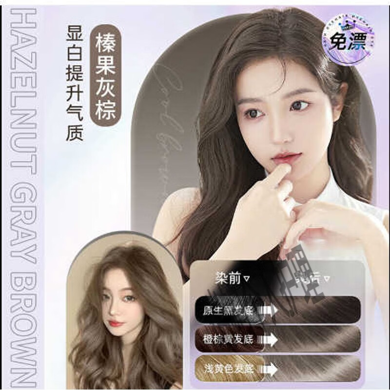 首品植物調(diào)理型果油染發(fā)膏精油護(hù)理泡泡染發(fā)劑2025新款粉棕色染發(fā)膏 榛果灰棕