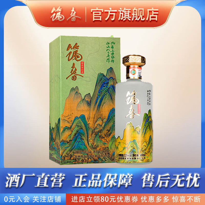 筑春【新品】贵州老字号江山如画53度纯粮酿造酱香型白酒国企传承经典 53%vol 500mL 1瓶