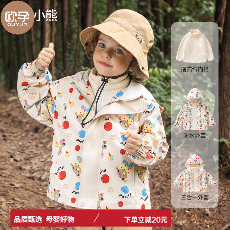 欧孕童装合集 ①79元 印花冲锋衣 ②49.9元 摇粒绒外套 - 线报酷 欧孕童装合集 ①79元 印花冲锋衣 ②49.9元 摇粒绒外套 - 线报酷