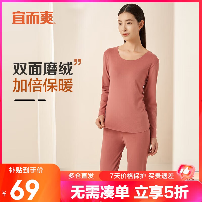 宜而爽【双面磨绒】秋冬加绒保暖内衣套装女阳离子圆领秋衣秋裤无痕