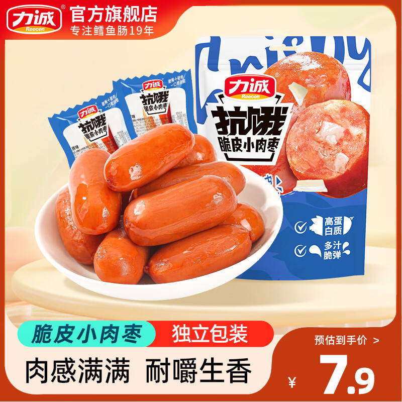 力诚抗饿小肉枣休闲零食火腿肠迷你烤香肠办公室零食 【脆皮肉枣】 90g*1袋