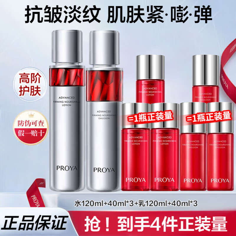 ���ڲ����������ţ�PROYA���챦ʯˮ��˪����Ʒ��װ��ױƷ���ﲹˮ��ʪ���¿�������콢���� ��8���ף�ˮ+��+˪