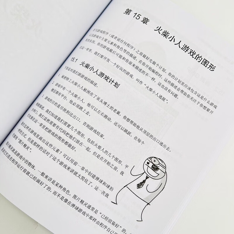 趣学Python编程（异步图书出品）