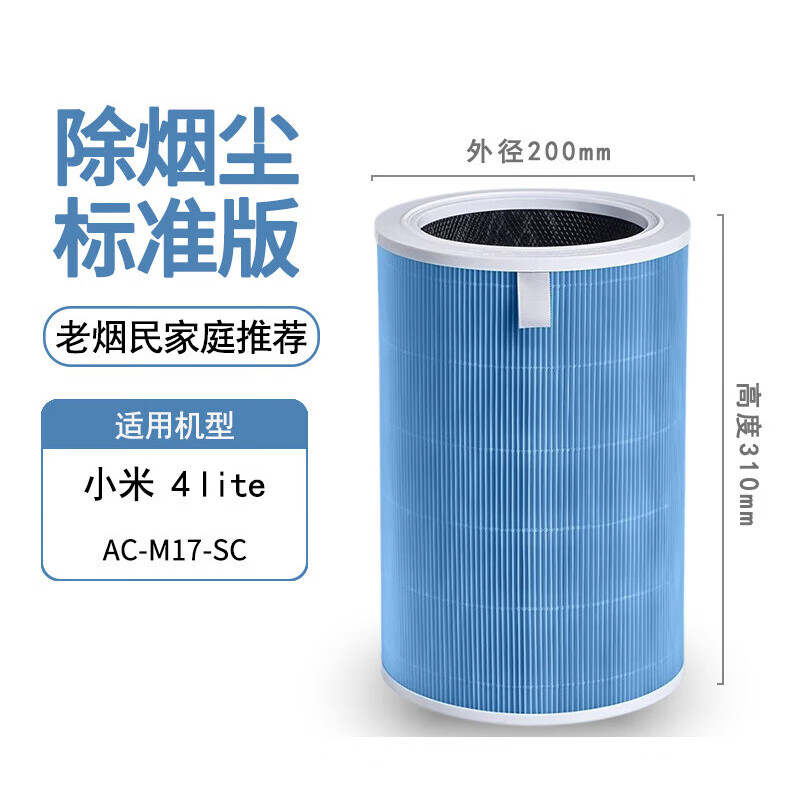 适用yeinbeev小米空气净化器滤芯4lite除醛4pro过滤网5S米家ProH 【4lite】【除尘除烟霾基础版】