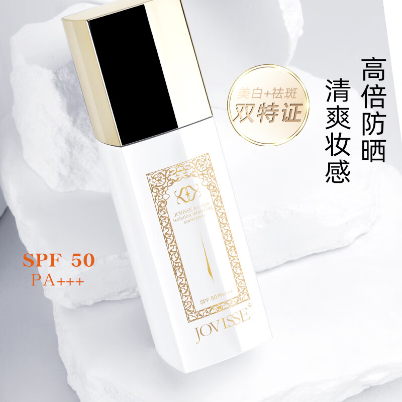 JOVISSE冰肌隔离美白防晒霜 一瓶 30g