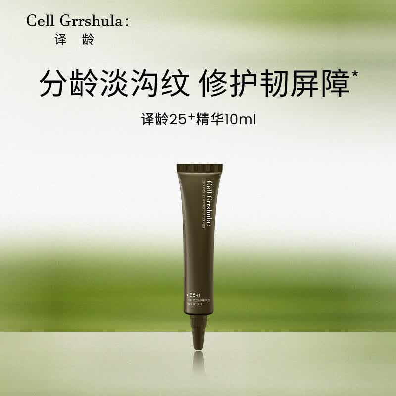 译龄译龄精华液20+25+30+紧致早晚双抗皱a醇修护VC烟酰胺护肤正品小样 译龄赋源盈弹精华液 20+【10ml】