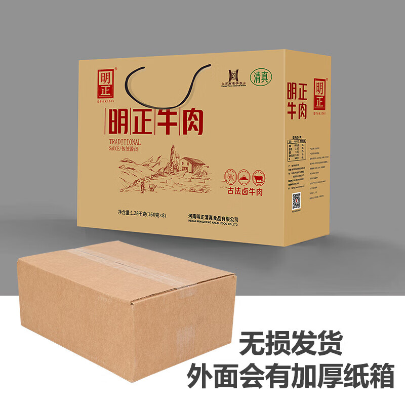 明正牛肉250g*8袋熟食牛肉真空包裝即食河南特產(chǎn)周口五香牛肉禮盒 珍品牛肉【160克*8袋】禮盒裝