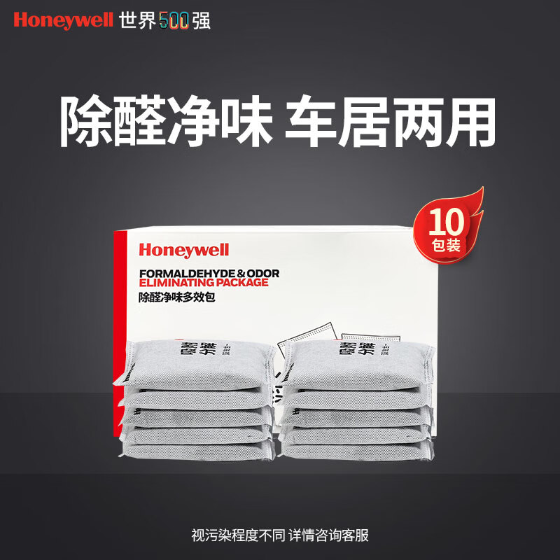 霍尼韋爾（Honeywell）去甲醛活性炭汽車(chē)除甲醛車(chē)內除異味竹炭車(chē)載炭包車(chē)用除味 【鎮店之寶】車(chē)居兩用 100g 10袋