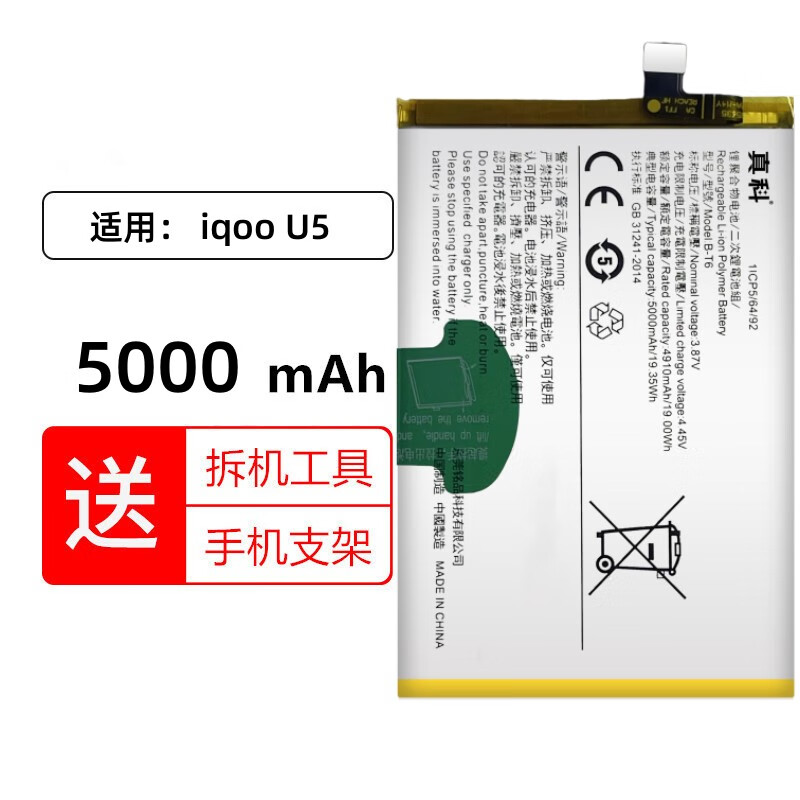 真科适用于 vivo iqoo u5电池 IQOO u5x u3 u3x 标准版 u1x u5e手机电板 更换全新大容量 B-O8 B-O5 iQOO U5电池【B-T6】5000mAh
