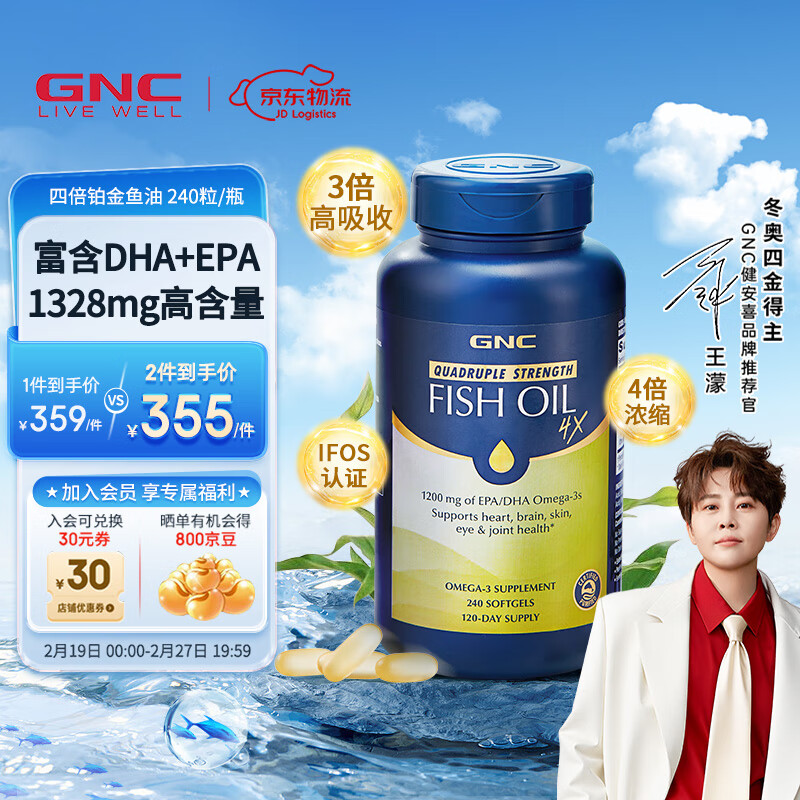 GNC健安喜四倍铂金鱼油深海高纯度鱼油软胶囊 无腥成人rTG型omega-3 【铂金四倍鱼油】240粒/瓶