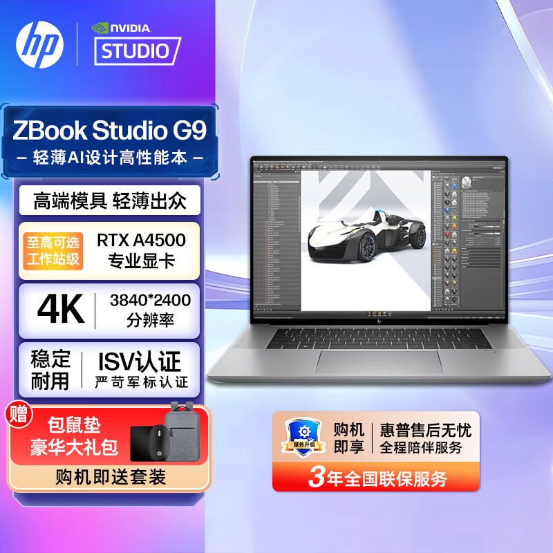 惠普（HP）ZBook 战99 Studio G10 G11图形移动工作站 AI设计视频渲染建模编程电脑 i9-12900H 32G 2T A3000 4K 高色域显示屏 全国联保