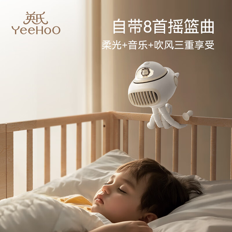 英氏(YEEHOO)风扇自动摇头婴儿手推车USB小风扇八爪鱼便携夹子式USB充电小风扇