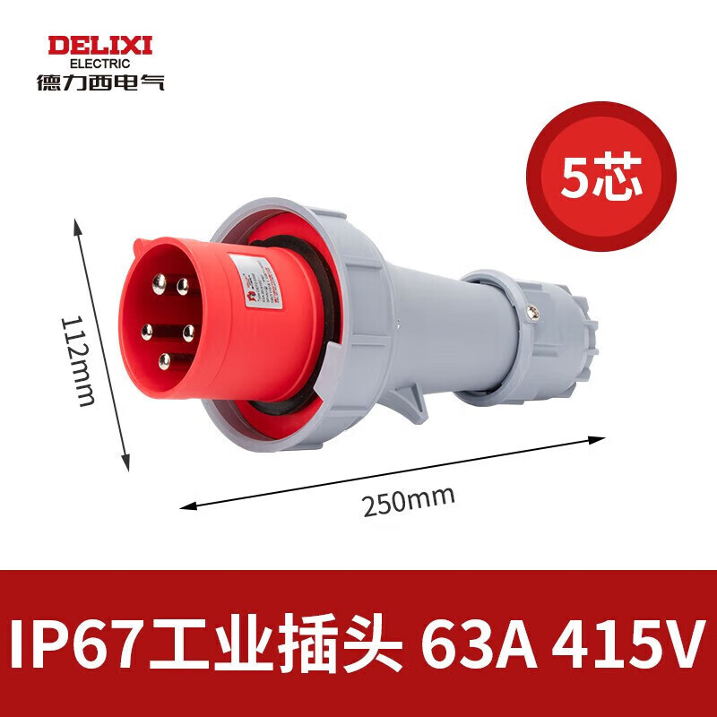 德力西电气(DELIXI ELECTRIC)德力西电气航空插头 插座 耦合器连接器 DEP2-0352 IP67 63A 5芯 415V工业用插头