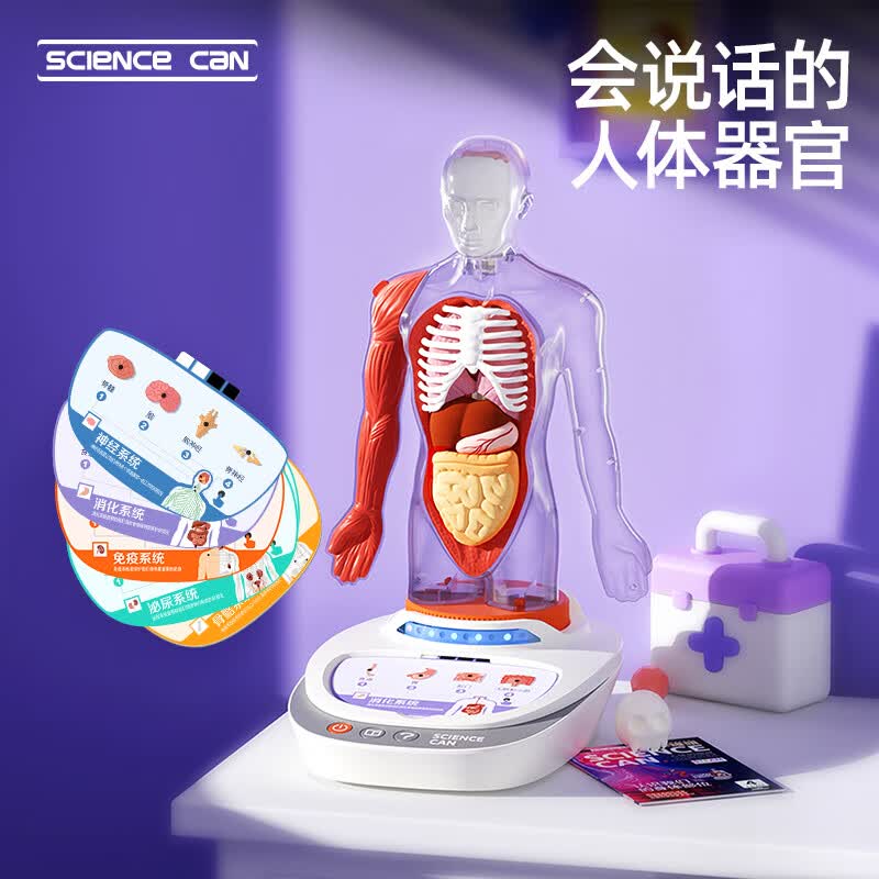 科学罐头（Science  can）六一儿童节礼物人体模型语音百科身体4-10岁男女孩益智玩具生日