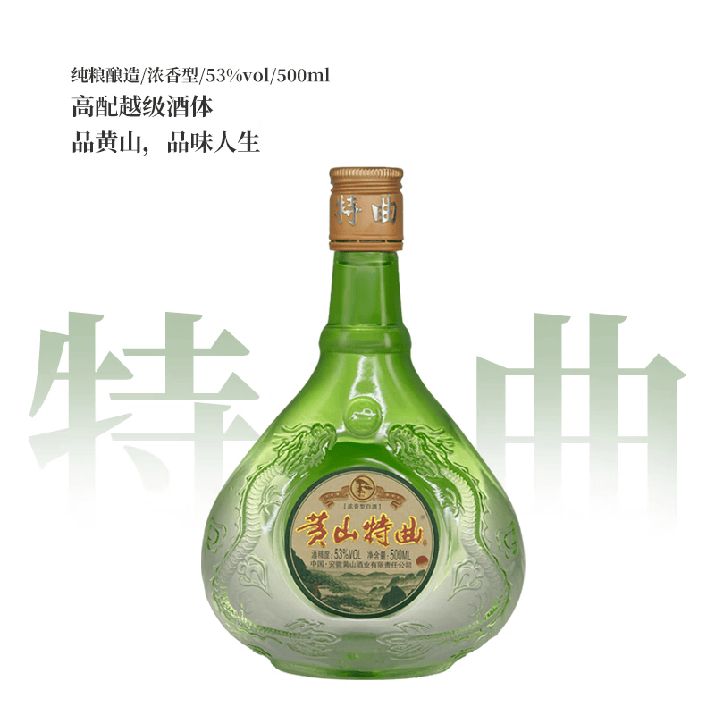 黄山牌黄山特曲 浓香型白酒 纯粮食酿造 徽派名酒 53度500ml 53度 500mL 2盒 【含礼袋】