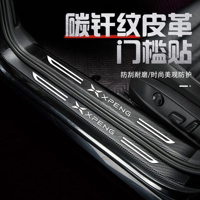 YWZR桐汝壁24款小鹏MONA M03门槛条迎宾踏板防踩贴门边保护条防 小鹏MONA M03内+外门槛8片