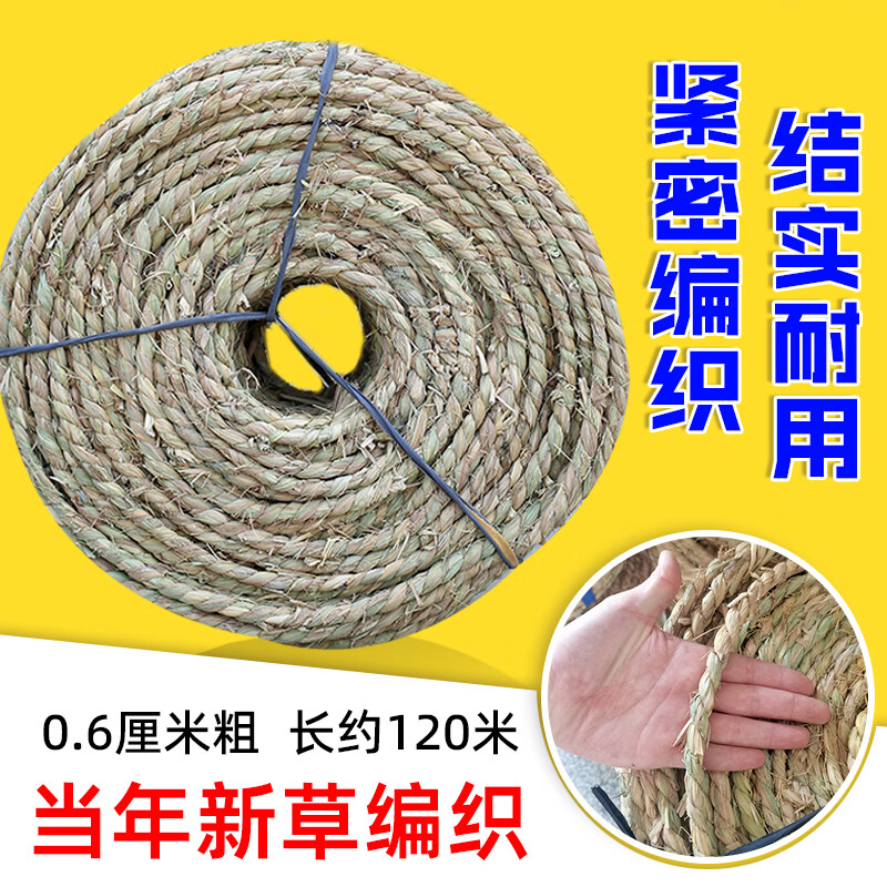 仁禾青稻草繩捆草繩樹木移栽捆綁繩保暖保濕防寒捆扎土球2024當(dāng)年麻花繩 0.6厘米粗 長約120米左右