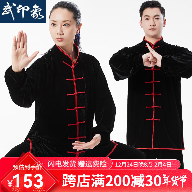 武印象太极服男女秋冬款新款加厚金丝绒不倒绒太极拳八段锦太极练功