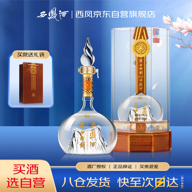 西凤酒 华山论剑虎年生肖30年 55度 500ml 单瓶装 凤香型白酒