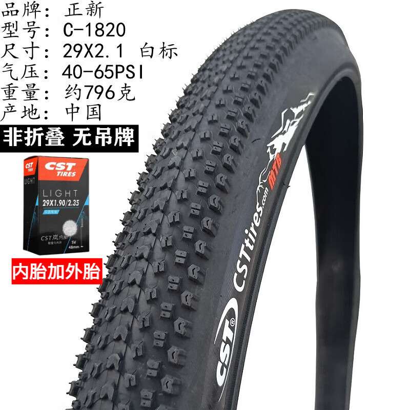 正新輪胎自行車外胎內(nèi)胎CST山地車26 20 24 27.5耐磨車胎騎行配件C1820 29x2.1(正新-內(nèi)外胎一套)
