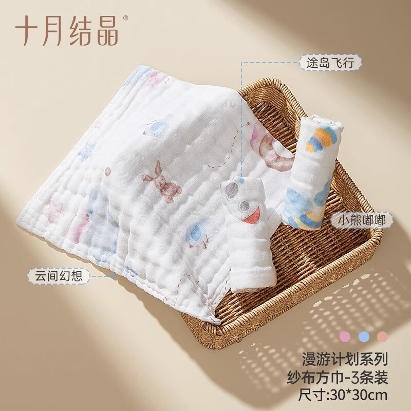 十月结晶婴儿小方巾儿童毛巾纯棉纱布口水巾宝宝洗脸巾新生超软 漫游计划系列 6层纱布方巾-3条装