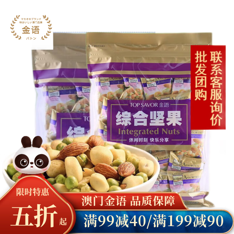 金语加州综合坚果混合装伴手礼盒小包装孕妇每日坚果仁送礼罐装年货 综合坚果袋装250g*2袋