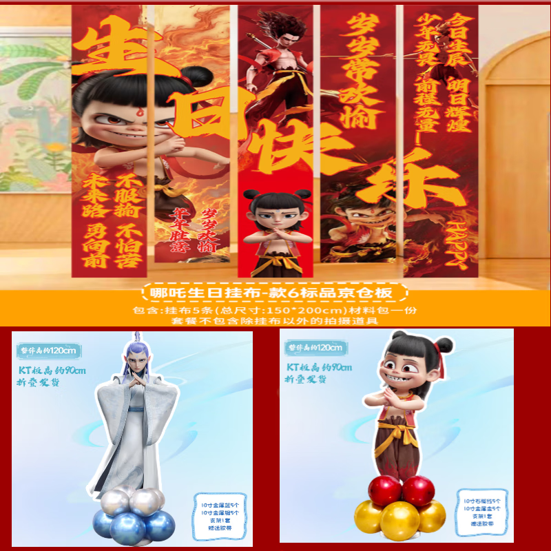 伊梦儿童生日场景布置派对氛围装饰定制KT板装扮道具敖丙哪吒主题用品 【KT板敖丙+哪吒】+条幅-组合装