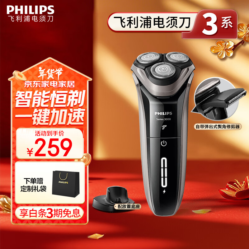 飞利浦（PHILIPS）电动剃须刀新3系高配版 干湿双剃刮胡刀 配弹出式鬓角修剪器 新年礼物 送男友 送老公