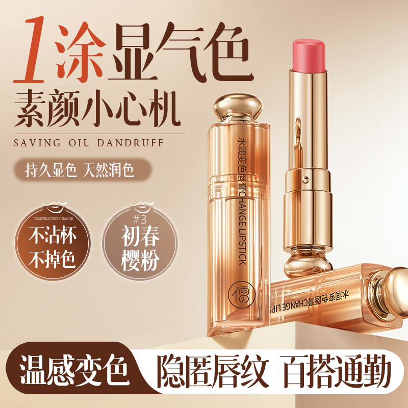 儒意（RUYI）温感变色口红凡士林润唇膏保湿滋润不沾杯不掉色化妆品送女友礼物