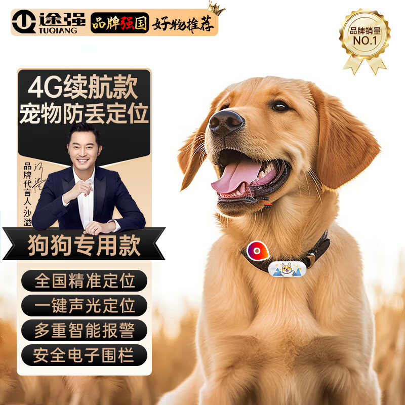 途强4G宠物gps定位器狗狗猫咪运动跟踪器防丢防走失追踪器项圈