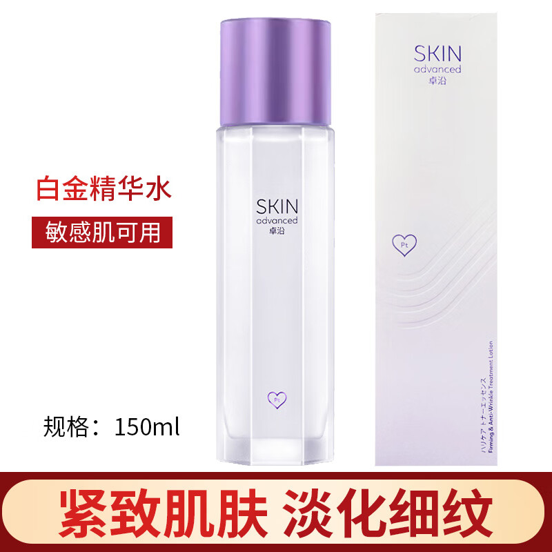 屈臣氏【直销】屈臣卓沿白金卓沿赋妍紧致淡纹精萃水150ml 面部提拉 150ml