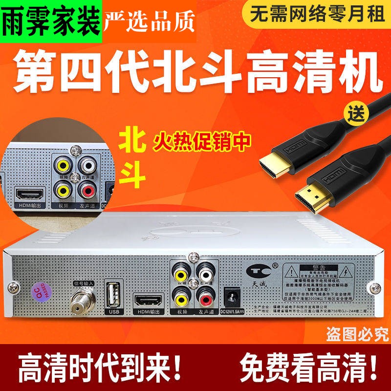天成 数字接收机高清接收电视农村四代北斗接收农村家家看电视盒 94
